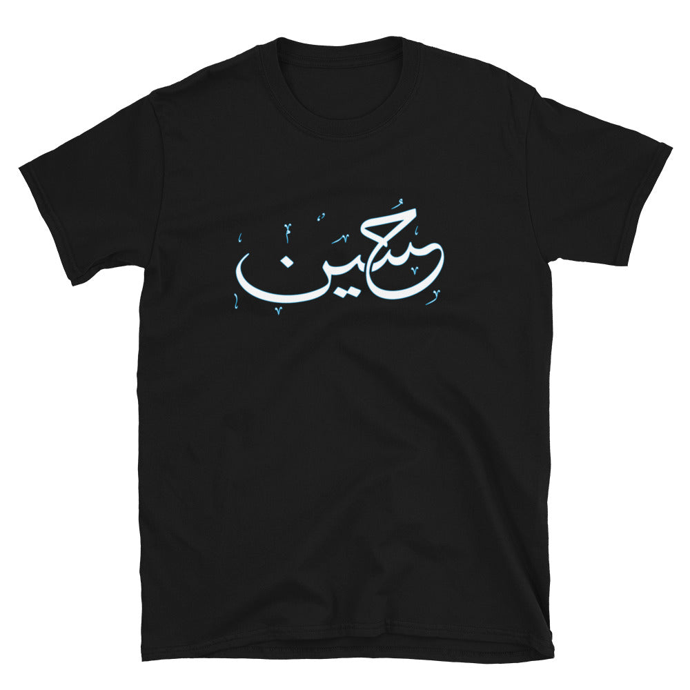 Cotton Unisex T-Shirt  Ya Hussain 2